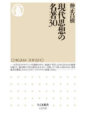 cover image of 現代思想の名著30